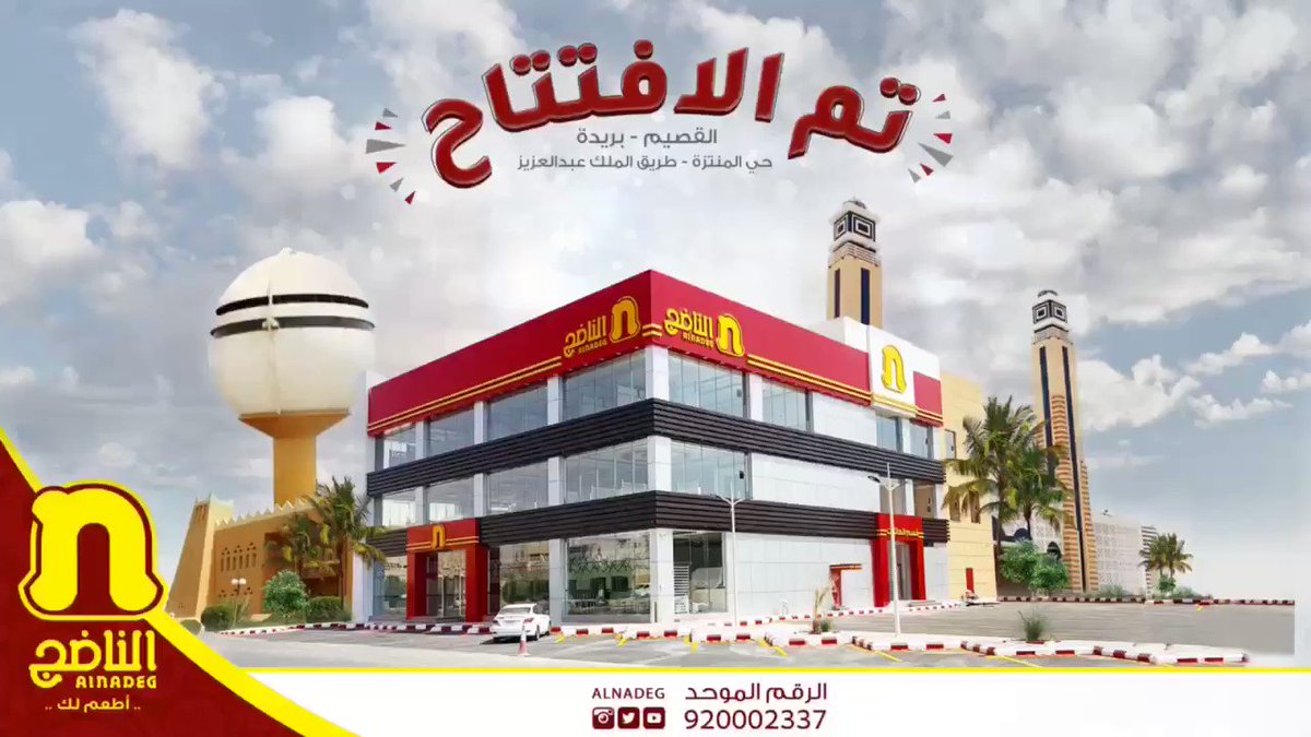 الناضج Alnadeg Ar Twitter عرض افتتاح فرعنا الجديد مازال مستمر خصم 20 القصيم بريدة حي المنتزه ط الملك عبدالعزيز