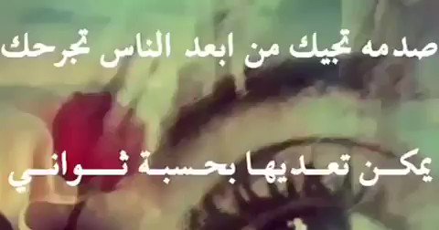 صدمه تجيك من أبعد الناس تجرحك