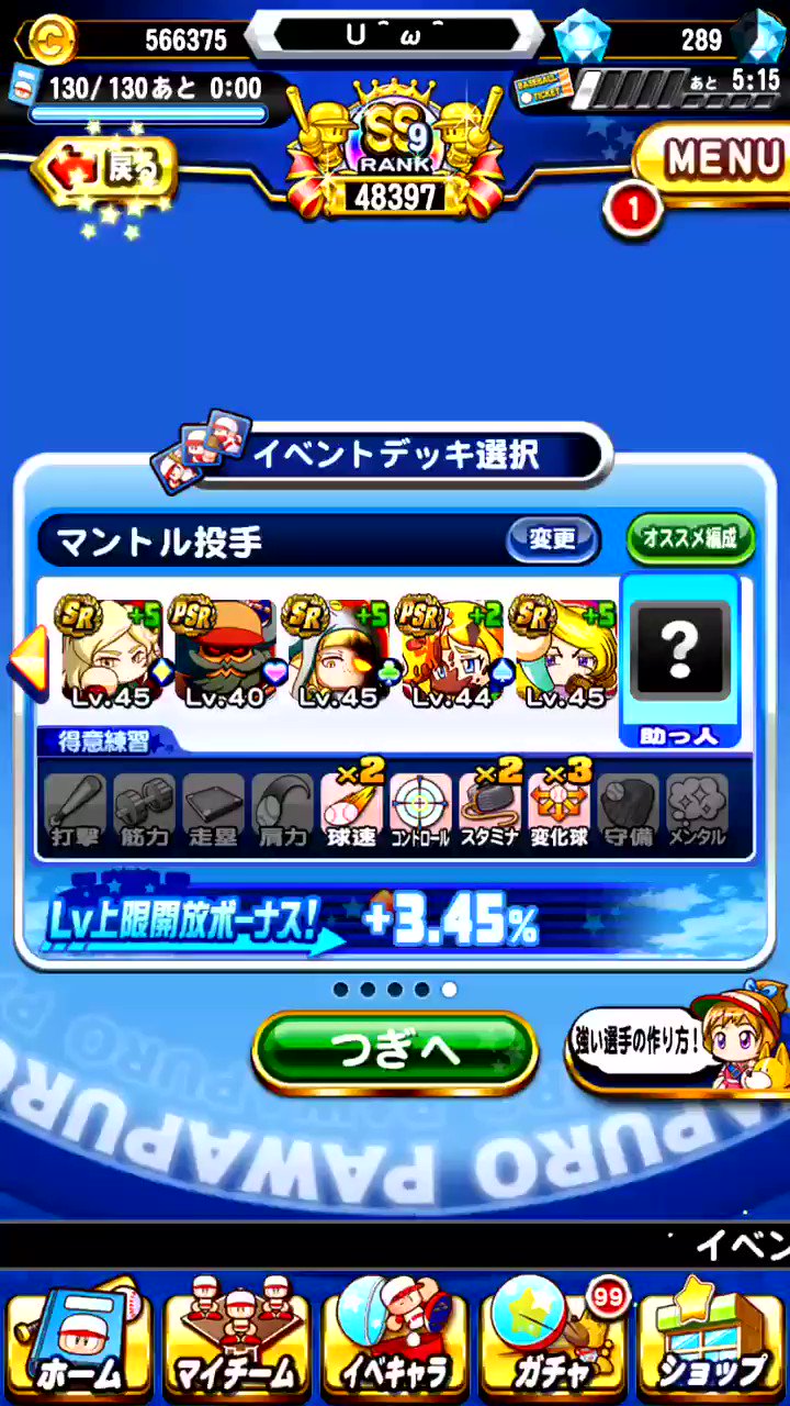 パワプロ攻略のコツ色々 Twitter