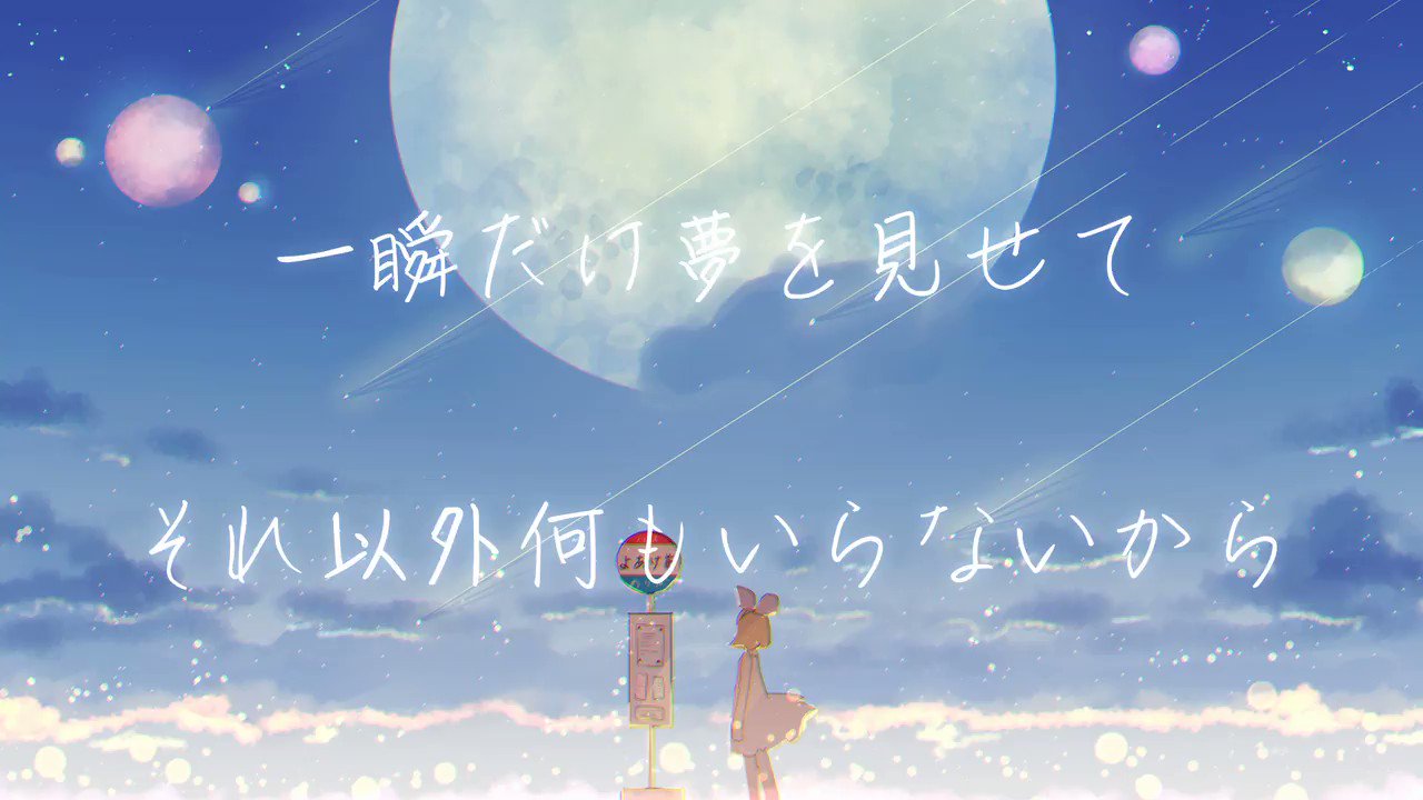 Divela 新曲 きみだけのよあけ を投下しました うちのリンが全力で歌ってくれました 是非聴いてください Youtube T Co 4ajwke9j0b Niconico T Co Cspijaygnc T Co Pkgzqdlute Twitter