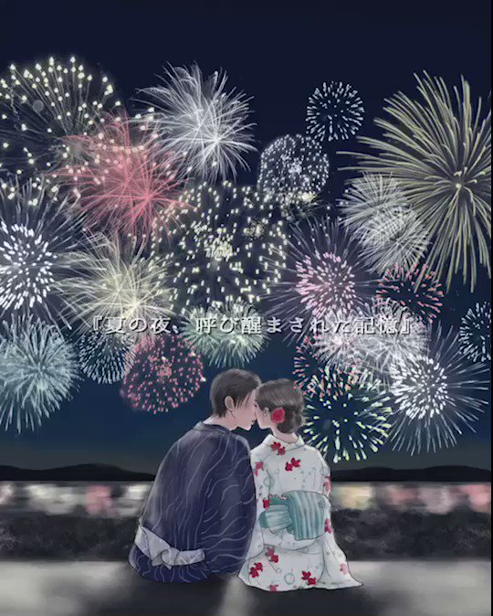 平泉春奈 夏の夜 呼び醒まされた記憶 Feat Allbgmchannel 一年前に描いた花火 カップルのイラストが 音楽付きアニメーションになって新たな作品に生まれ変わりました 作って頂いた経緯はinstagramに載せてます こんなに素敵な作品に仕上げて