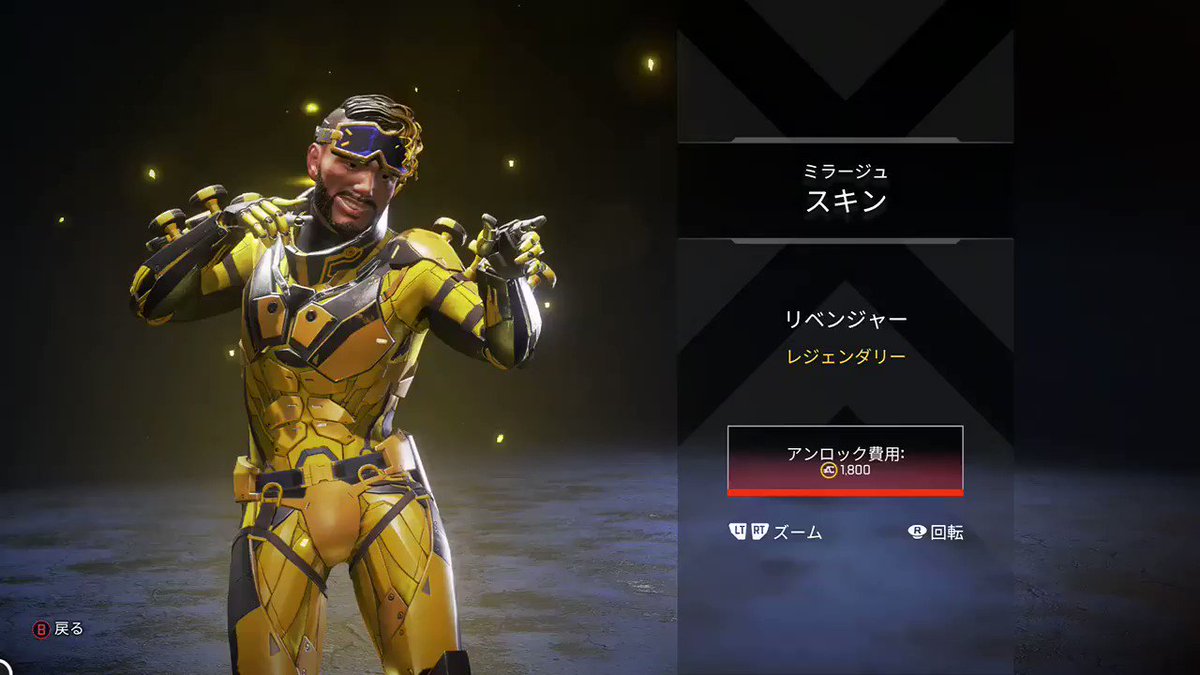とʒび Apexのミラージュのスキンがとても良い 黄色好き