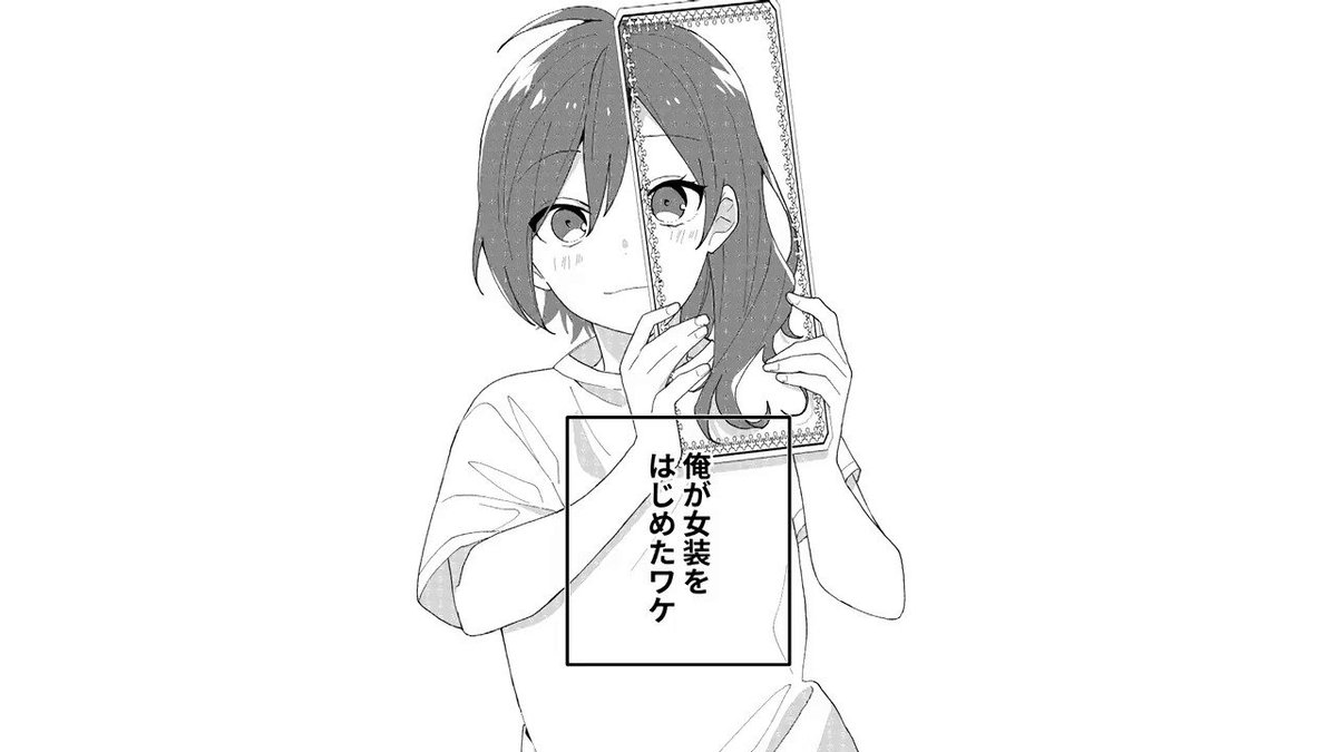 Dolce 公式 Twitterissa 俺が女装をはじめたワケ 白雪 風真 Cv こいぬ 灰賀 一騎 Cv 坂田明
