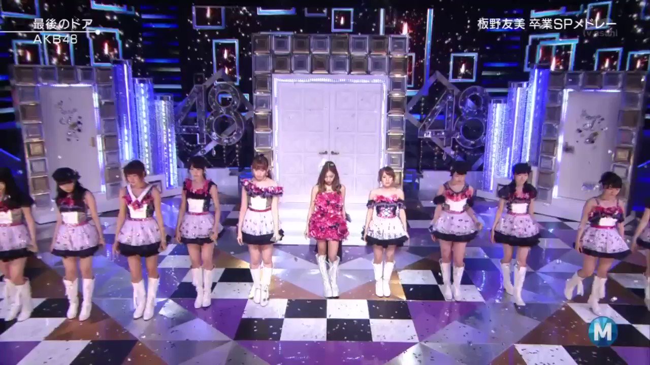 Mステ 板野友美 卒業sp 最後のドア Akb48 T Co 7d9l6ndygh Twitter