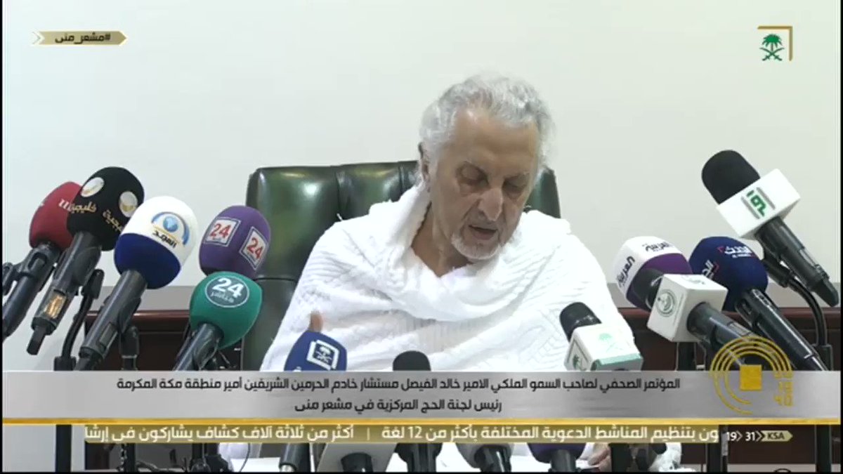 الأمير خالد الفيصل: لا أريد ذكر المبالغ التي تُصرف في الحج فهي بالمليارات ولا تهمّنا فما يهمّنا هو خدمة الحجاج وإليكم بعض الأرقام المسخّرة لخدمة الحجيج:'350 ألف يعملون في الحجأكثر من 62 ألف معدّة وآلية7727 سيارة2640 دراجة نارية14 ألف جهاز لاسلكي5 آلاف حاسب آلي4 آلآف متطوع