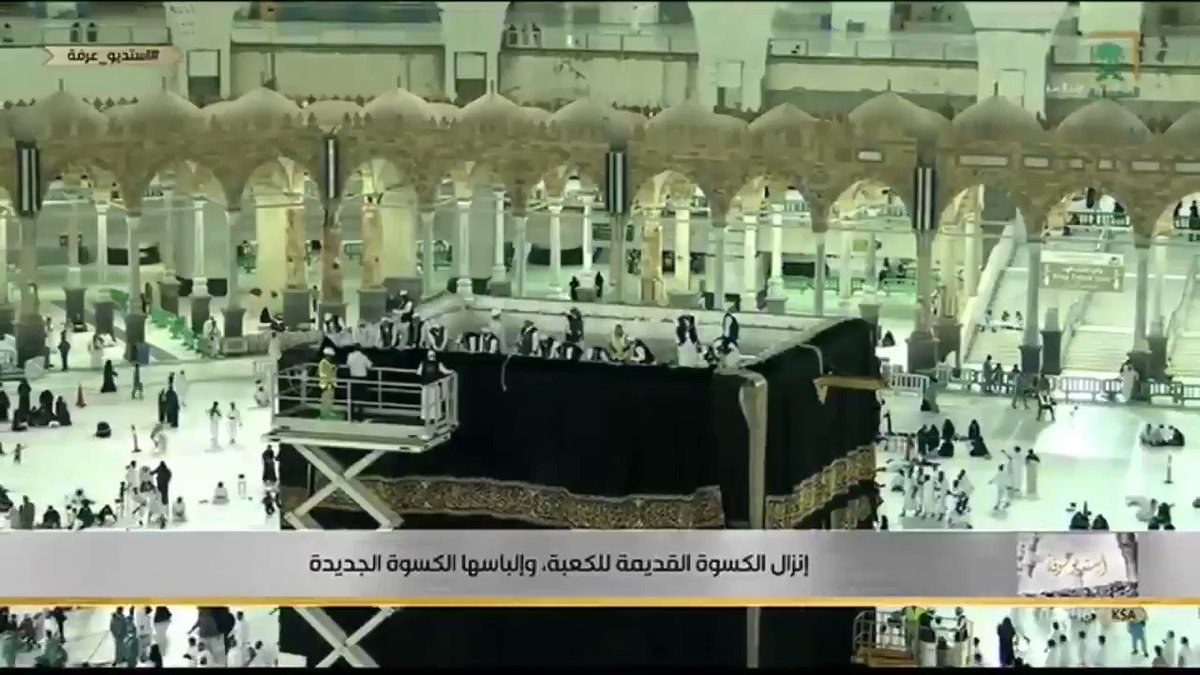 فيديو 🔴..مشهد #كسوة_الكعبة من أجمل المشاهد .. اللهم زد هذا البيت تشريفًا وتعظيمًا وتكريمًا ومهابةً ...#يوم_عرفه2019.