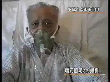 拉致被害者の増元るみ子さんの父親・最後に残したるみ子さんへのメッセージ！！！！