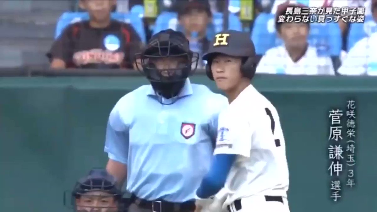 高校野球 デッドボールを 自分のよけ方が悪かったから と辞退した花咲徳栄 菅原謙伸選手に賞賛の嵐 その後の展開も神がかり Togetter 高校野球 デッドボールを 自分のよけ方が悪かったから と辞退した花咲徳栄 菅原謙伸選手に賞賛の嵐 その後の展開も神がかり Togetter