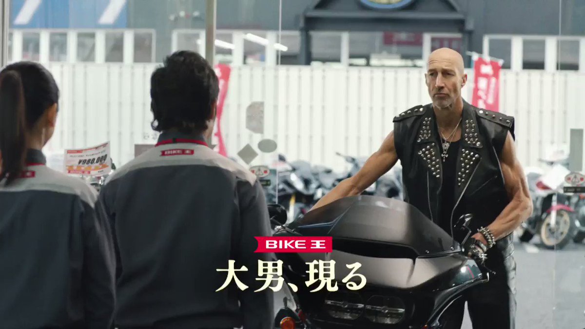 Bike Life Lab バイク ライフ ラボ 買い取キャンペーンのcmができました つるの剛士 さん 演じるうるのたかし店長が 買取キャンペーンについての説明をするシーンで始まります お客様役を演じる一見強そうな大柄な男性が可愛らしく照れてしまうシーン Bike Life Lab バイク ライフ ラボ 買い取キャンペーンのcmができました つるの剛士 さん 演じるうるのたかし店長が 買取キャンペーンについての説明をするシーンで始まります お客様役を演じる一見強そうな大柄な男性が可愛らしく照れてしまうシーン
