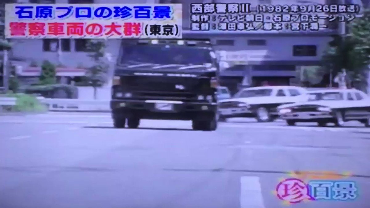 西部警察石原裕次郎舘ひろしシビリアンキッチンカー特集 - メルカリ