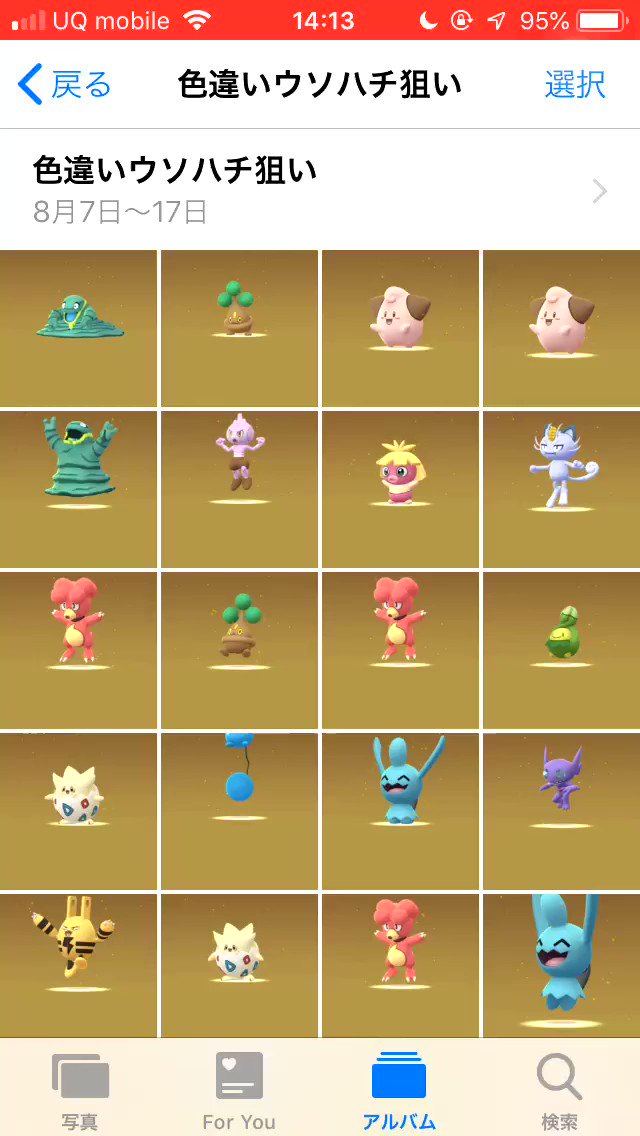 ポケモンgo 色違いウソハチを狙ってタマゴを176個孵化させた結果 Appbank