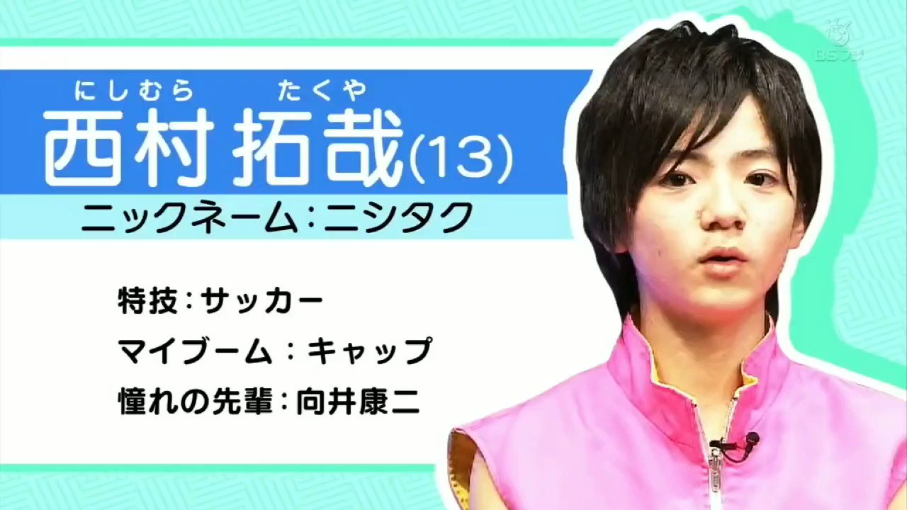 西村拓哉【ぴよ5248】 Lilかんさい・西村拓哉 関西ジャニーズJr.夏公演始まる「例年