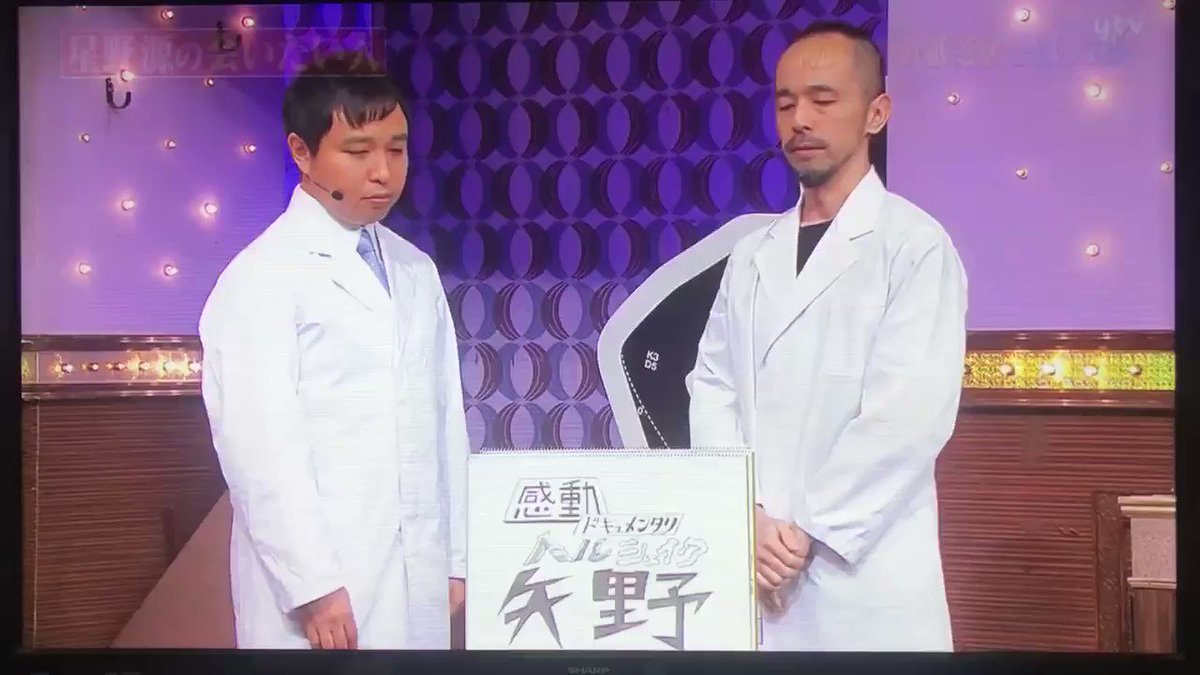 しゃべくり007で ヘルシェイク矢野 が話題に トレンドアットtv