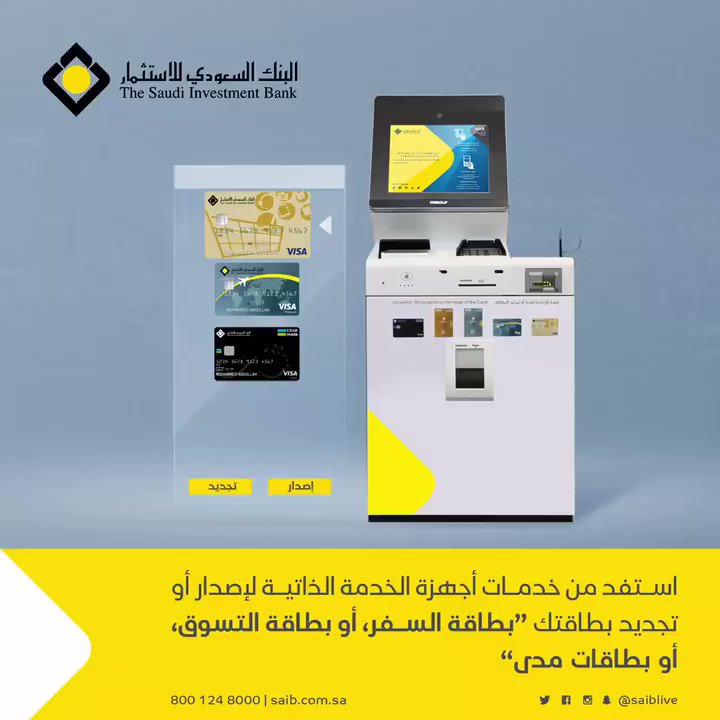 O Xrhsths البنك السعودي للاستثمار Sto Twitter استفد من خدمات