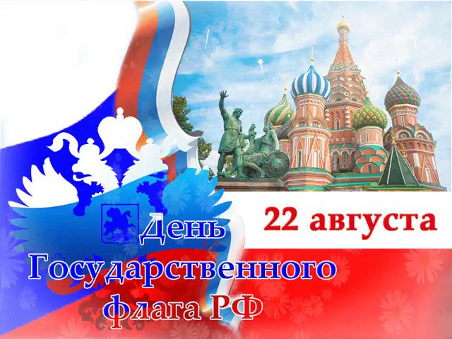 Ручной, открытки с днем государственного флага 22 августа