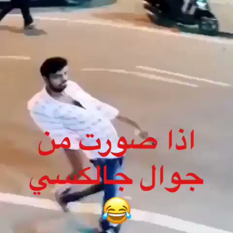 ههههه اذا صورت من جوال جلاكسي
