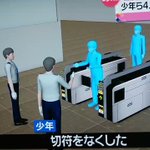 無賃乗車の可能性あり!少年ら4人が駅員と揉め・警察が出動する羽目に。