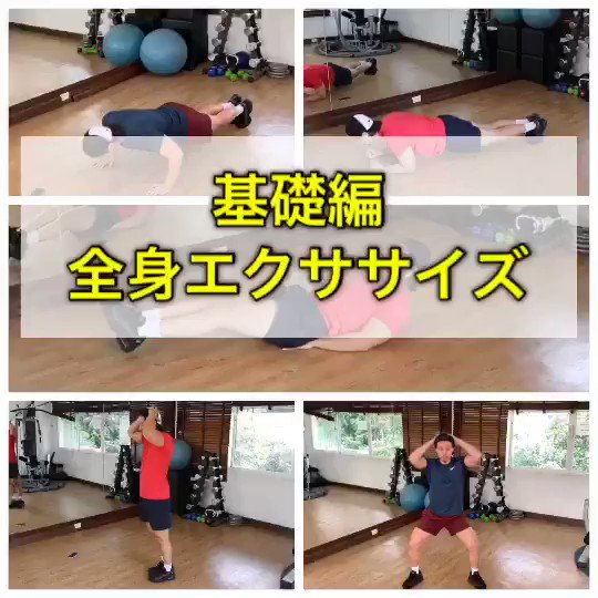 筋トレを始めたけど何をしていいかわからない？そんな人にオススメな基礎エクササイズ！