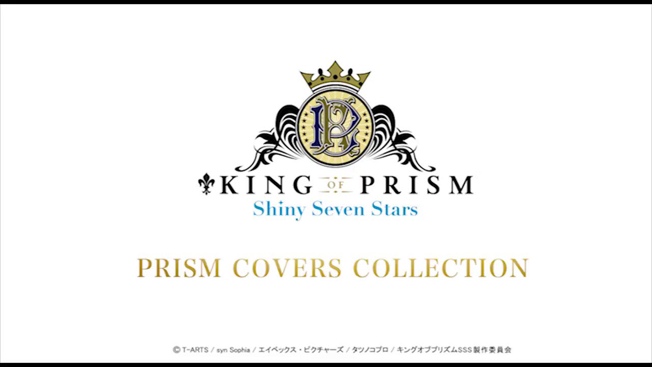 KING OF PRISM (キンプリ)公式 on X: 
