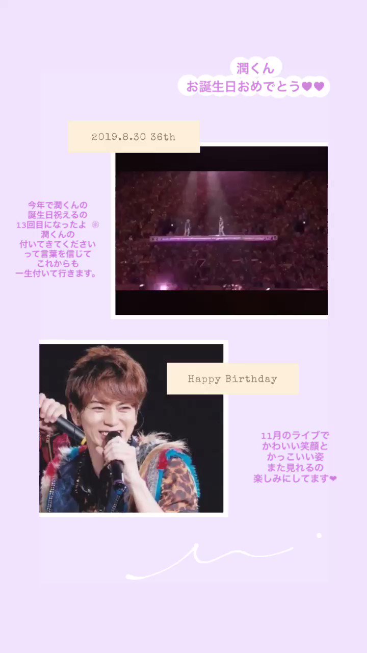2019.8.30
Jun Matsumoto 36th
Happy Birthday    