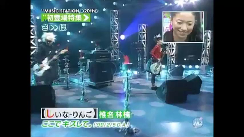 Mk417 林檎さん Mステ初登場は 1999 2 5 ここキス 椎名林檎 ここでキスして