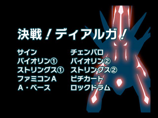わたかつ ポケダンの 決戦 ディアルガ をバンブラpで耳コピ