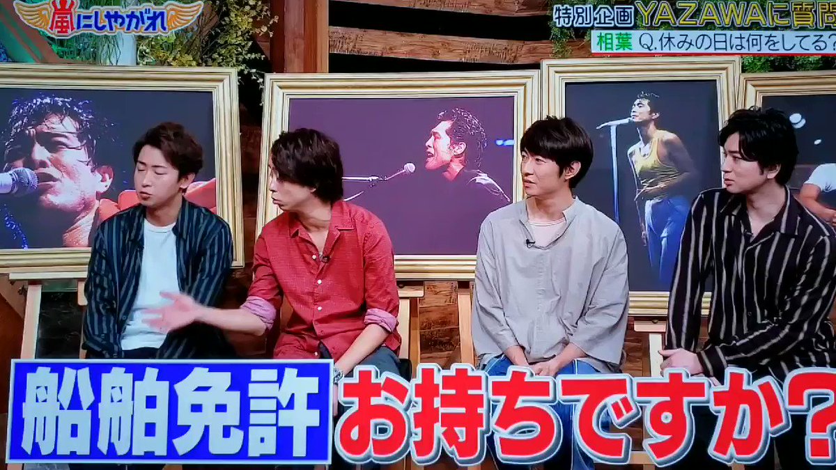 嵐にしやがれ やっぱり永ちゃんカッコイイね 長崎すとーりーず