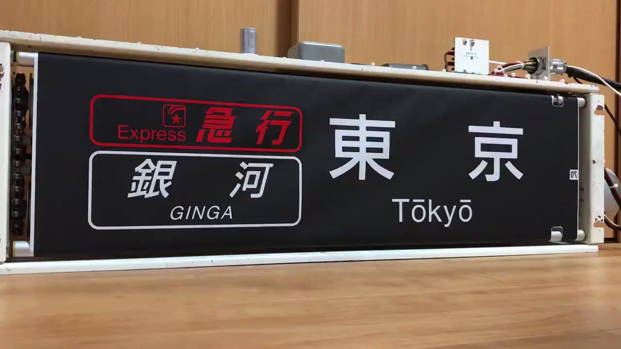 JR西日本 方向幕 24系 黒幕 寝台列車 ブルートレイン 1本物 破れ補修なし JR西日本 方向幕 24系 黒幕 寝台列車 ブルートレイン 1本物 破れ