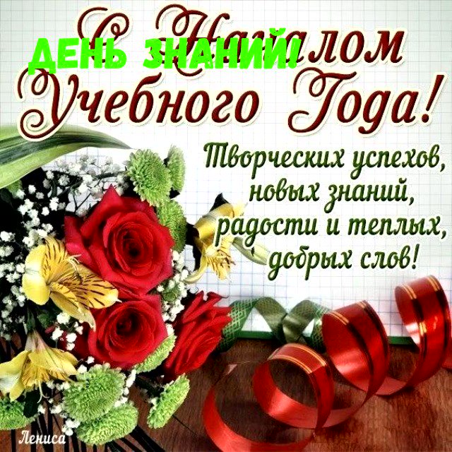 платье поздравления с днем знаний и началом учебного задача