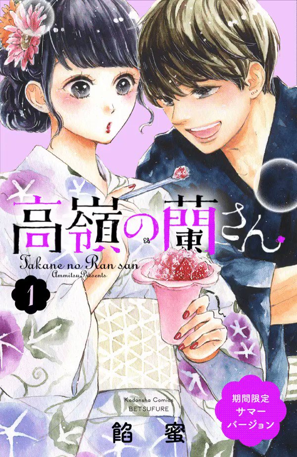 『隣のステラ』×『高嶺の蘭さん』×『カンナとでっち』コラボ クロッキー帳 Amazon.co.jp: 隣のステラ × 高嶺の蘭さん × カンナとでっち