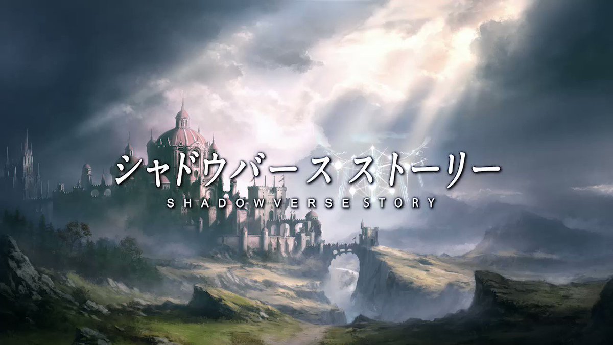 Shadowverse シャドウバース の漫画 アニメ 声優 キャラクター情報まとめ Shadowverse シャドウバース の漫画 アニメ 声優 キャラクター情報まとめ