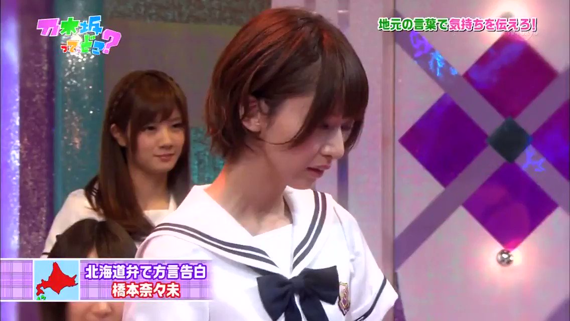 ひろ ななみん推しが死ねるやつ 橋本奈々未 ななみん 方言告白 ひろ ななみん推しが死ねるやつ 橋本奈々未 ななみん 方言告白