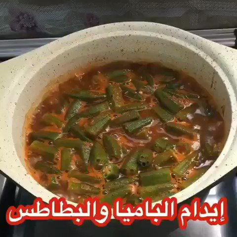 البامية بالدجاج طريقة البامية بالدجاج