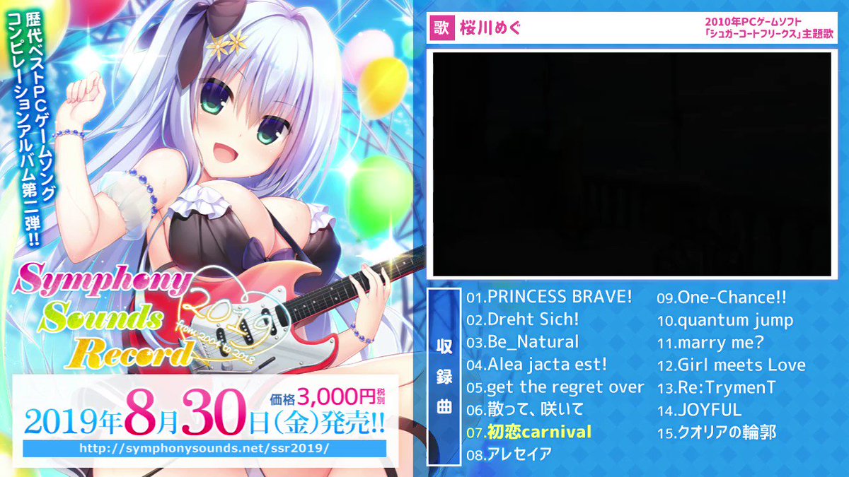 Symphony Sounds Ssr21 8月27日発売 Ssr19楽曲試聴07 シュガーコートフリークス Littlewitch 主題歌 曲名 初恋carnival 歌手 桜川めぐ 作詞 Rucca 作曲 編曲 藤田淳平 Elements Garden クレジット情報ツリーに続きます 1 2 Ssr19 Symphony Sounds Ssr21 8月27日発売 Ssr19楽曲試聴07 シュガーコートフリークス Littlewitch 主題歌 曲名 初恋carnival 歌手 桜川めぐ 作詞 Rucca 作曲 編曲 藤田淳平 Elements Garden クレジット情報ツリーに続きます 1 2 Ssr19