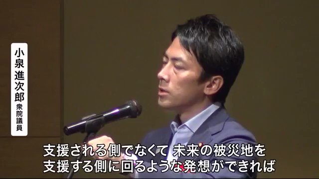 自民党議員 信じられない進次郎 神奈川11区 韓国の話より日本の話をしろ Nhk Ntv Tbs Fujitv Tvasahi Tvtokyo Togetter
