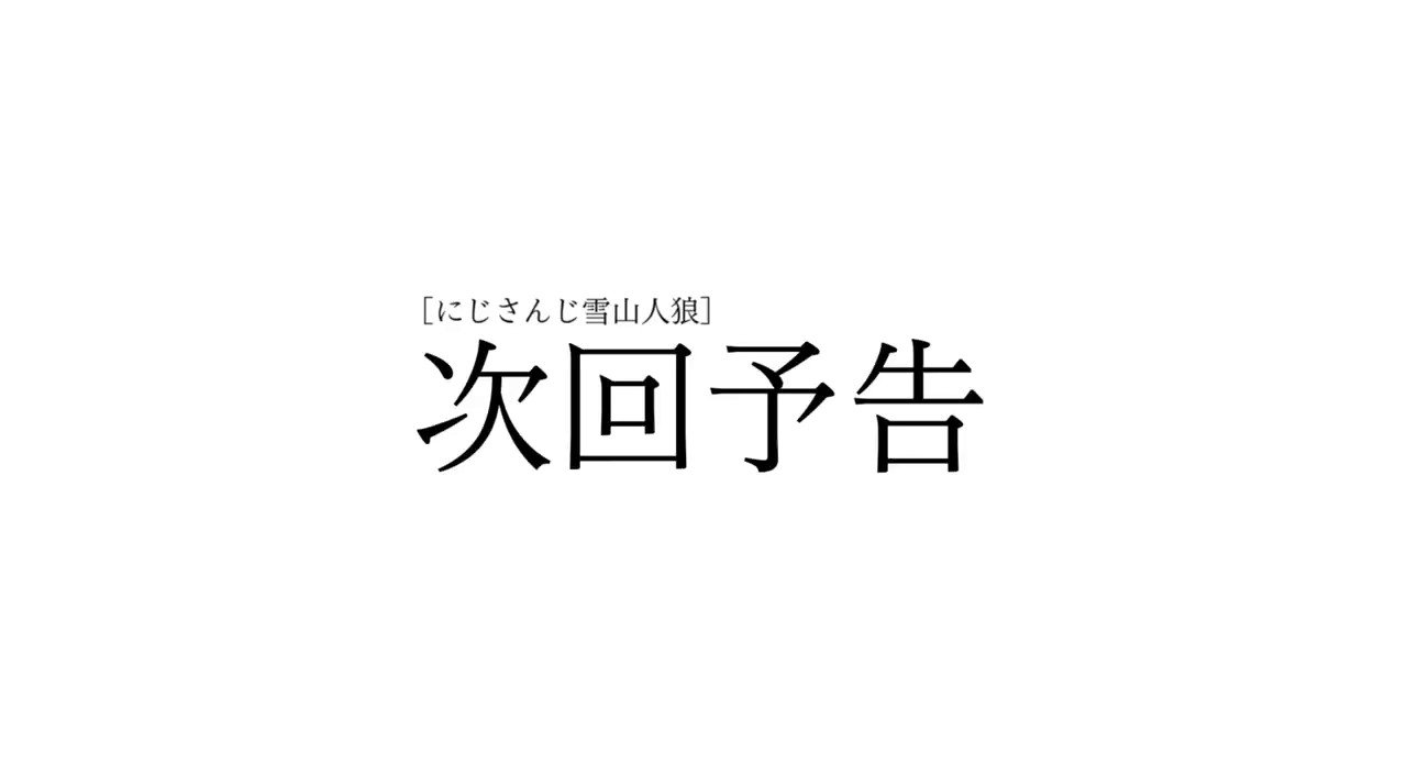 Const Pw組でangel Beats 次回予告パロ2 ツリーにおまけも貼っといたのでよかったら見てください 本編で使えなかった素材が勿体無かったので 雑ですが作りました にじさんじ雪山人狼 かな絵 Kuzuart ヘル絵スタ 絵ンジュ しいなーと 笹の絵