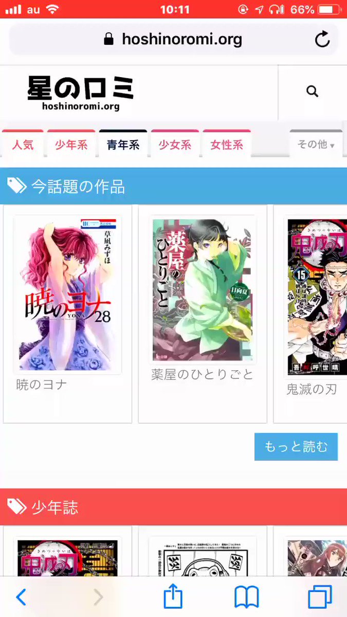 星野ロミurl