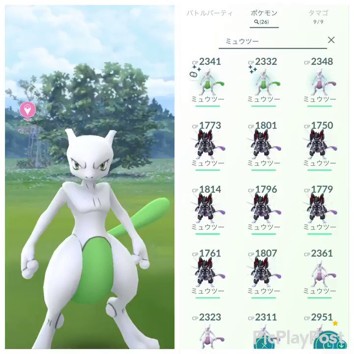 ポケモンgo 色違いミュウツーが出る確率は 出現状況を調査 ウルトラボーナス