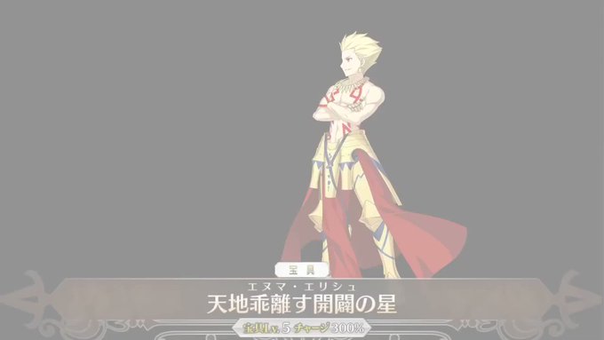 ギルガメッシュ の評価や評判 感想など みんなの反応を1時間ごとにまとめて紹介 ついラン