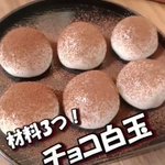 材料はたった3つ!簡単に作れちゃうスイーツレシピ3選!