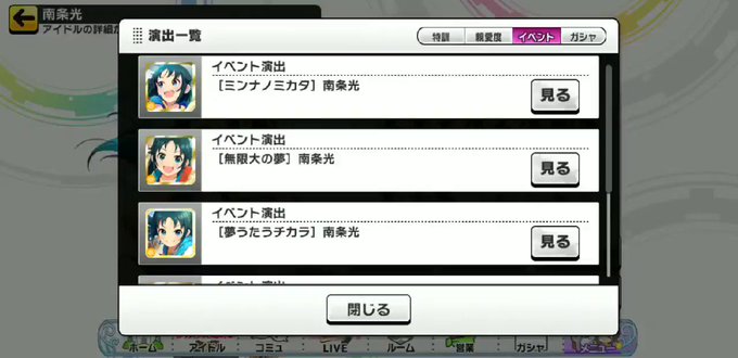 デレステのトレンドタイムライン ページ17 トレンディソーシャルゲームス