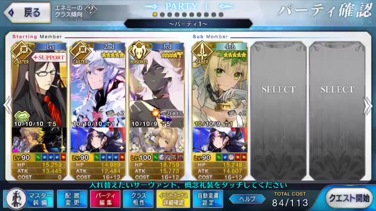 Fgo ギル祭超高難易度 本戦ファイナルマッチ 神ジュナ2t攻略