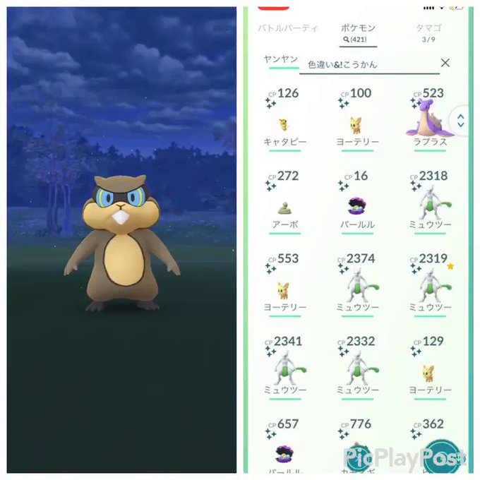 ポケモンgoで ウルトラボーナス が話題に ポケgo トレンディソーシャルゲームス