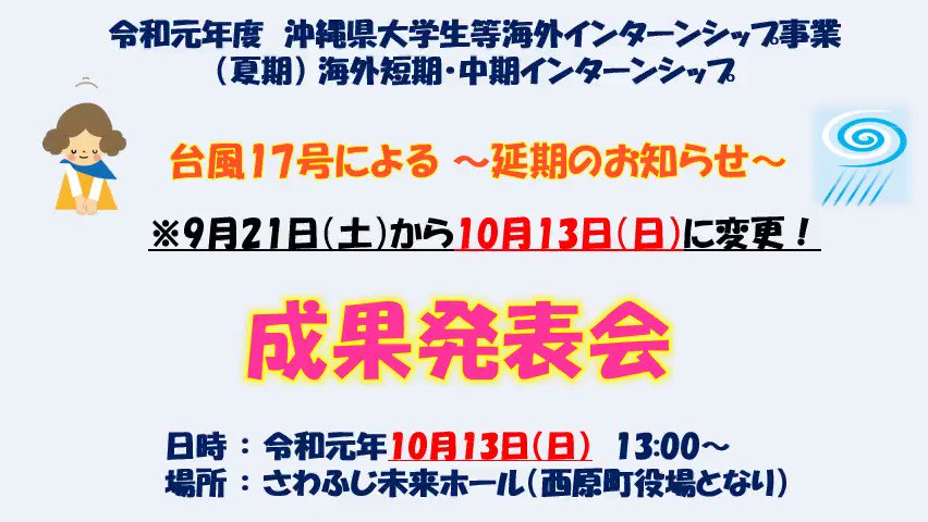 沖縄県海外インターンシップ事業 Kaigaijob Oka Twitter