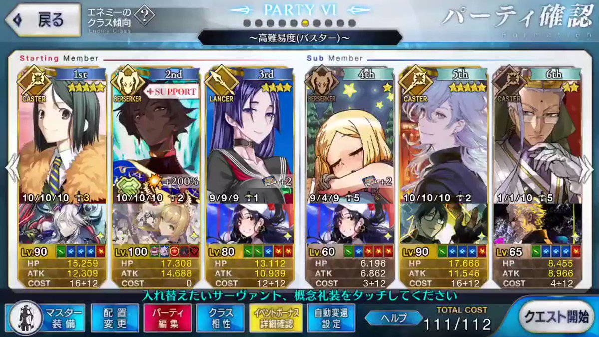 Fgo 高難易度 翠の彗星 3ターン攻略まとめ オルジュナしかいねえじゃねえかｗｗｗ Fateツイッター情報まとめ