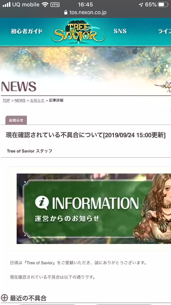 ニラレヴァ V Twitter Nexonジャパンのtos運営が終了するとの事なので スタッフロールみたいな長さになったtosの不具合一覧のページを撮ってみた Treeofsavior ニラレヴァ V Twitter Nexonジャパンのtos運営が終了するとの事なので スタッフロールみたいな長さになったtosの不具合一覧のページを撮ってみた Treeofsavior