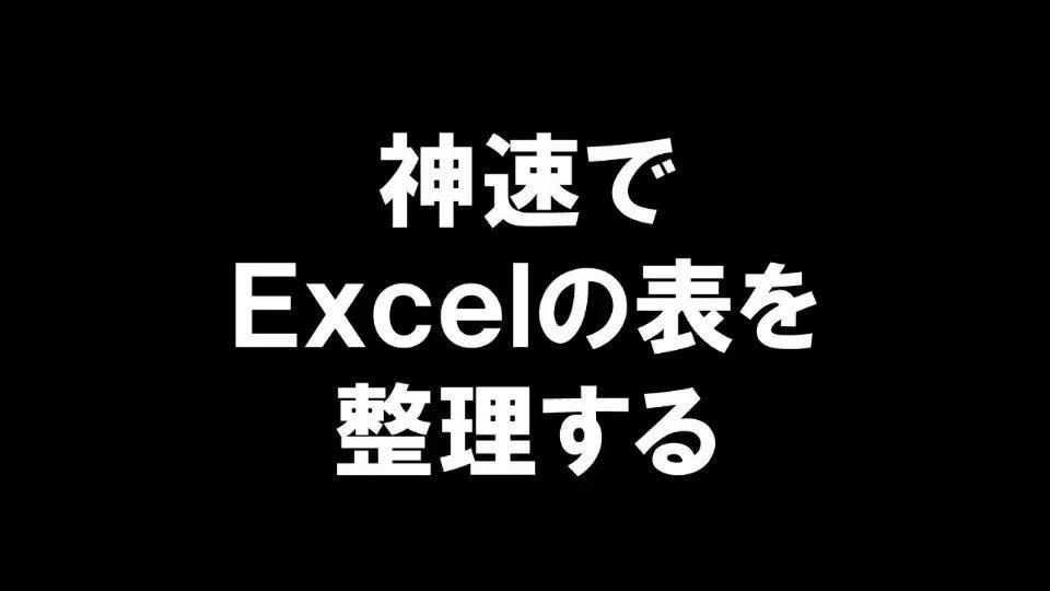 Excelの効率的な使い方「神速Excel」の中田さんの操作が早すぎて、ついていけませんでした。極めたら効率もあがるし、おもしろそう。