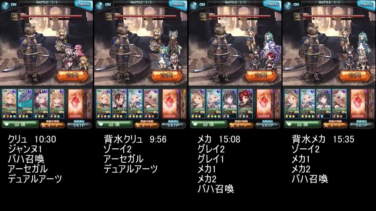 はこねこたつ グラブル 闇古戦場 Ex 00万 バハ黄龍クリュ セレ黄龍クリュ背水 セレバハメカ 色々足りないので妥協 背水有り無し 終末4凸 アバ杖最大3本 デスsr3凸 天司石無し ベスヴァンピイは統べシス無し用 ベスlb無しなので貧弱