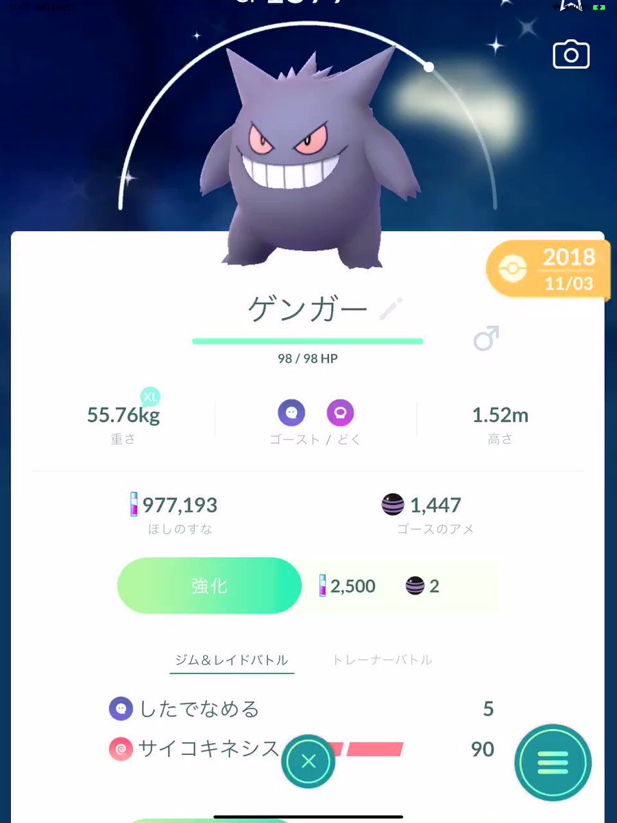 Onepoke 特別技のゲンガーもこれから期待が出来そうな予感するね かくとう技は全然効かないし エスパーで弱点つけるとこも良さそう ポケモンgo ゲンガー Onepoke 特別技のゲンガーもこれから期待が出来そうな予感するね かくとう技は全然効かないし エスパーで弱点つけるとこも良さそう ポケモンgo ゲンガー