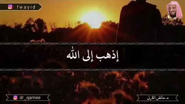 إذا تزاحمت غمومك،إذا كثرت أحزانك،إذا أثقلك الدين،إذا ضاق صدرك،إذا اشتد عليك الكرب،إلى أين تذهب؟!#عائض_القرني